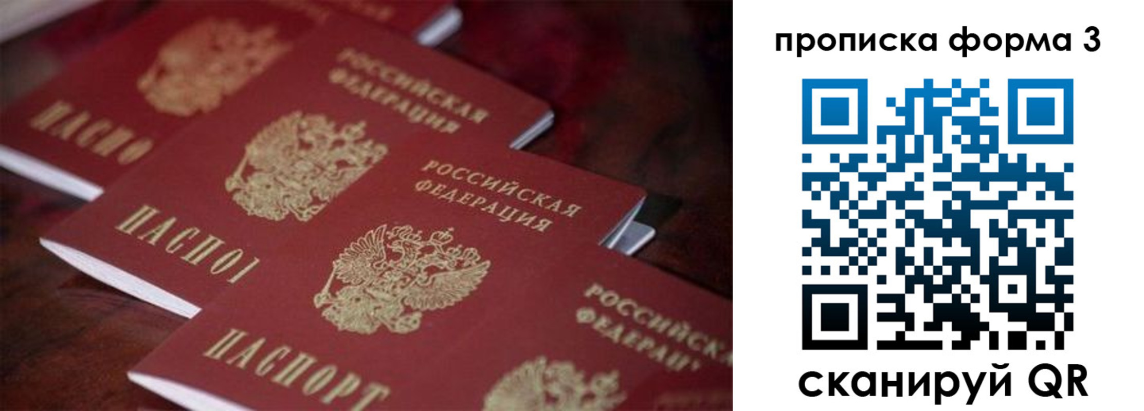 прописка паспорт в Электростали
